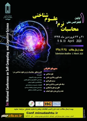 اولین کنفرانس ملی محاسبات نرم و علوم شناختی 