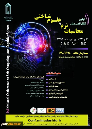 اولین کنفرانس ملی محاسبات نرم و علوم شناختی 