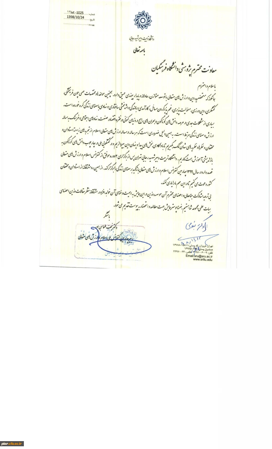 چهارمین کنفرانس اسلام و ارزشهای متعالی با تاکید بر معنای زندگی  4