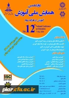 دوازدهمین همایش ملی آموزش در هزاره سوم  3