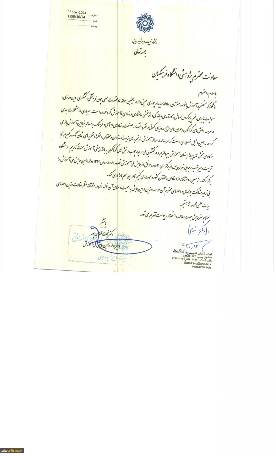 دوازدهمین همایش ملی آموزش در هزاره سوم  4