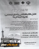 دومین همایش ملی تعامل نظام دانشگاهی و فضای اجتماعی  3