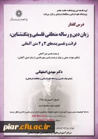 فراخوان درس گفتار 