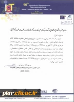 دهمین سمپوزیوم بین المللی مخابرات  3