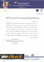 دهمین سمپوزیوم بین المللی مخابرات  7