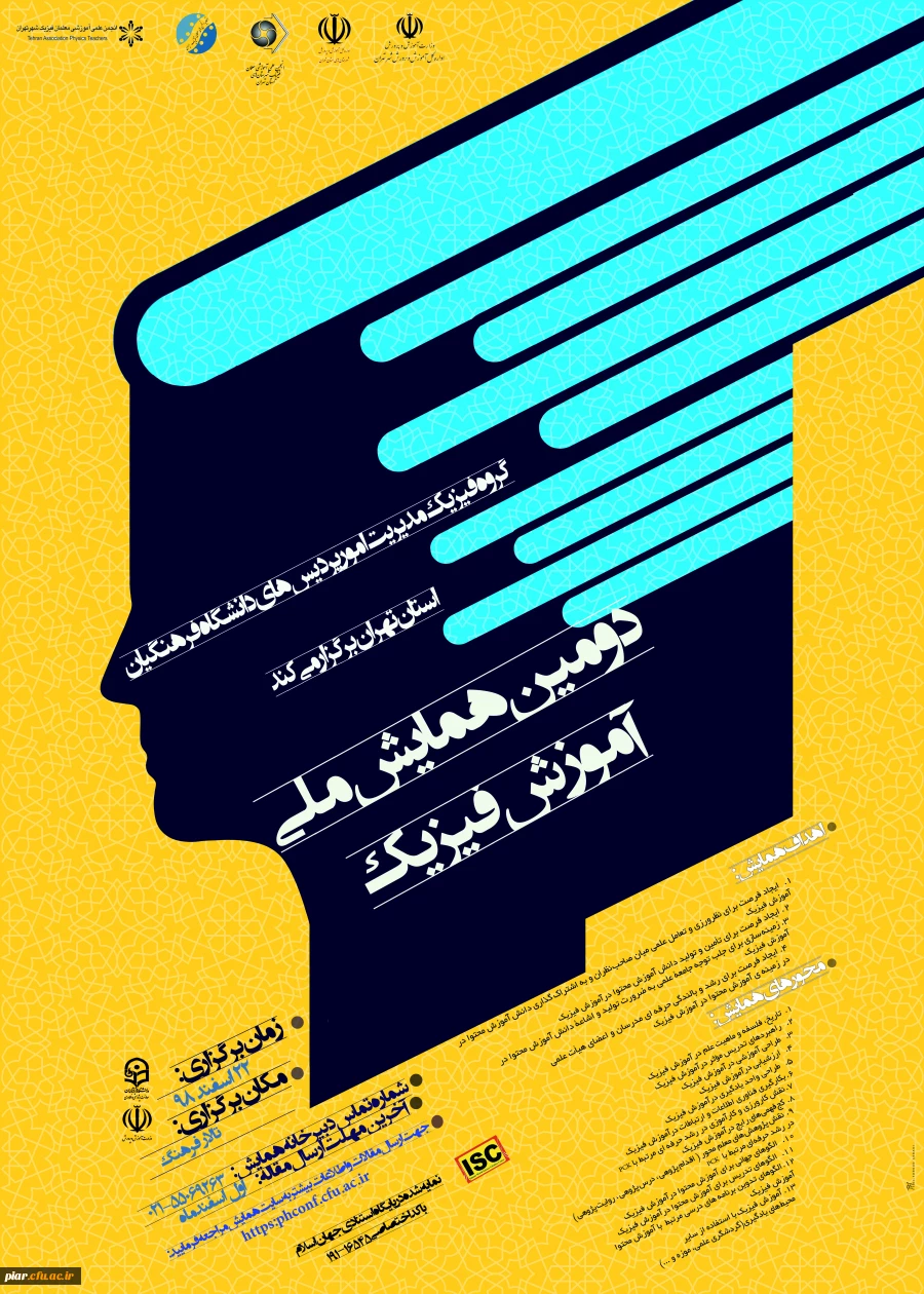 دومین همایش ملی فیزیک  2