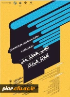 دومین همایش ملی فیزیک  2