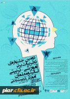 دومین جشنواره تجربیات برتر آموزشی - تربیتی اساتید و معلمان آموزش تربیت بدنی  2