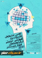 دومین جشنواره تجربیات برتر آموزشی - تربیتی اساتید و معلمان آموزش تربیت بدنی  3