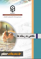 بولتن خبری دانشگاه فرهنگیان (15-16-17-18-19) بهمن 1398 2