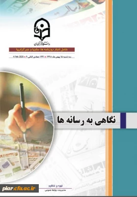 بولتن خبری دانشگاه فرهنگیان (15-16-17-18-19) بهمن 1398