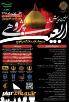 اولین همایش ملی اربعین پژوهی 3