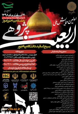 اولین همایش ملی اربعین پژوهی