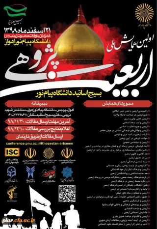 اولین همایش ملی اربعین پژوهی