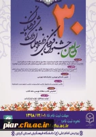 اطلاعیه مهم سی امین جشنواره فرهنگی دانشجومعلمان دانشگاه فرهنگیان کشور