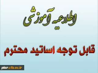 لزوم برگزاری کلاسهای آموزشی 