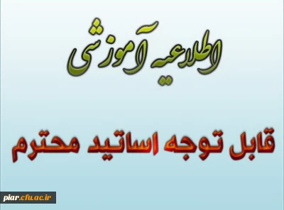 لزوم برگزاری کلاسهای آموزشی 