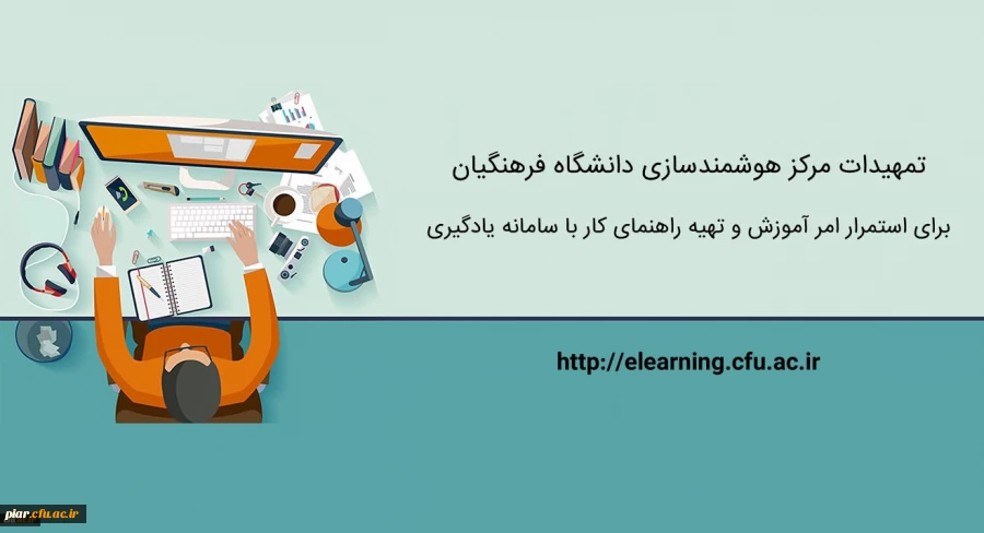 برگزاری کلاس های دانشگاه به شیوه الکترونیکی