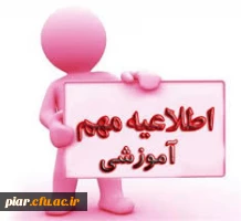 قابل توجه دانشجویان استادبلوکی-درس نقش اجتماعی معلم 2