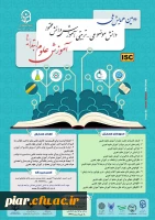 دومین همایش ملی ( دانش موضوعی -تربیتی آموزش دانش محتوا ) آموزش علوم ابتدایی 2