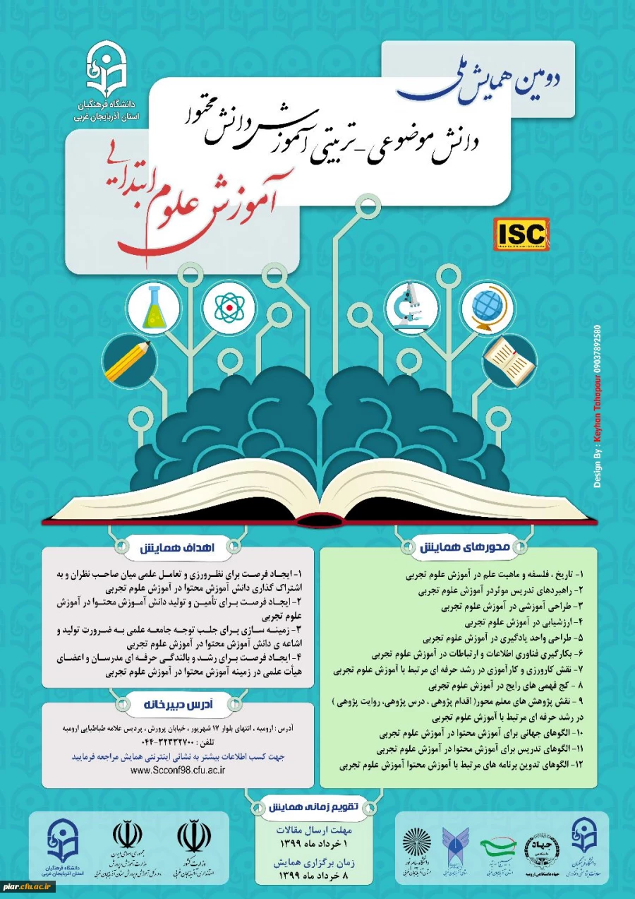 دومین همایش ملی ( دانش موضوعی -تربیتی آموزش دانش محتوا ) آموزش علوم ابتدایی 2