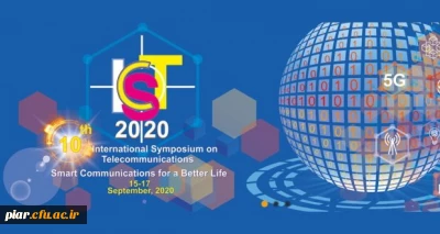 دهمین سمپوزیوم بین المللی مخابرات 