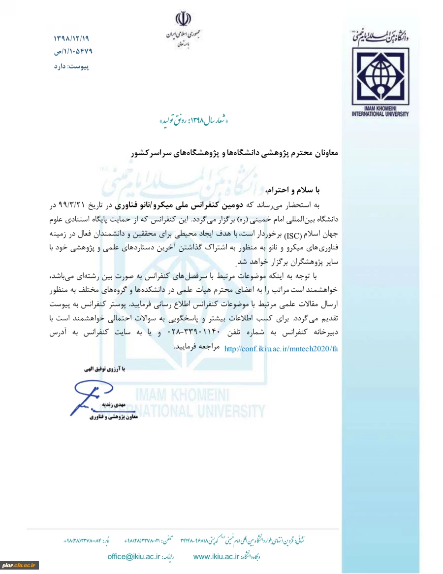 دومین کنفرانس ملی میکرو / نانو فناوری 2