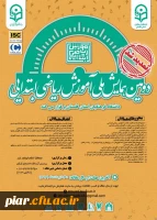 دومین همایش ملی آموزش ریاضی ابتدایی  2