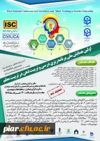 اولین همایش ملی برنامه ریزی درسی و تربیت ذهن در تربیت معلم  2