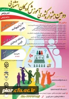 دومین جشنواره کشوری آموزش کودکان استثنایی  2