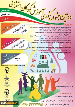 دومین جشنواره کشوری آموزش کودکان استثنایی 