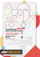 فراخوان مقاله (نشریه علمی تخصصی اخلاق حرفه ای در آموزش)  2