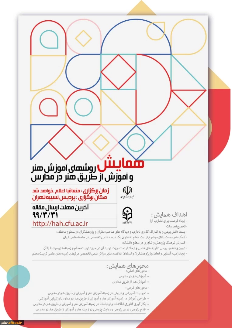 فراخوان مقاله (نشریه علمی تخصصی اخلاق حرفه ای در آموزش)  2