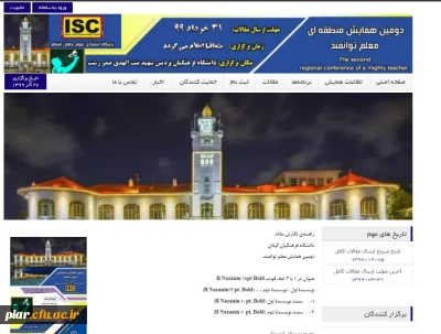 دومین همایش منطقه ای معلم توانمند 