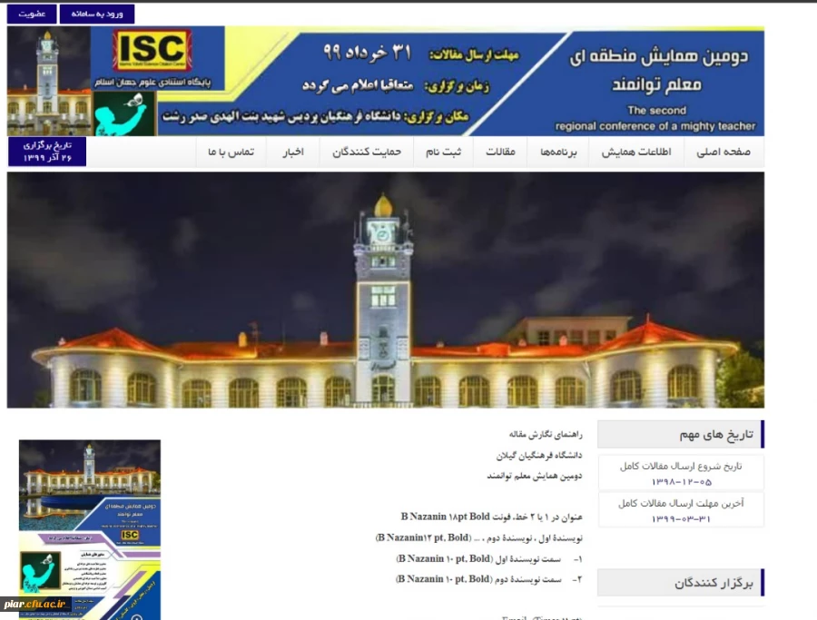 دومین همایش منطقه ای معلم توانمند  2