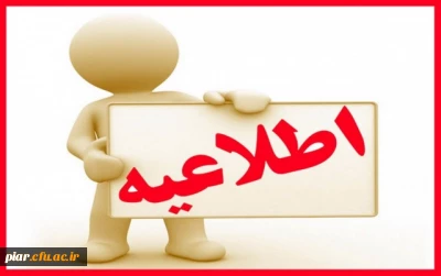 اطلاعیه برگزاری کنفرانس بین المللی ورزش های دانشگاهی (FISU)