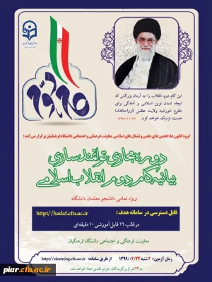 بیانیه گام دوم