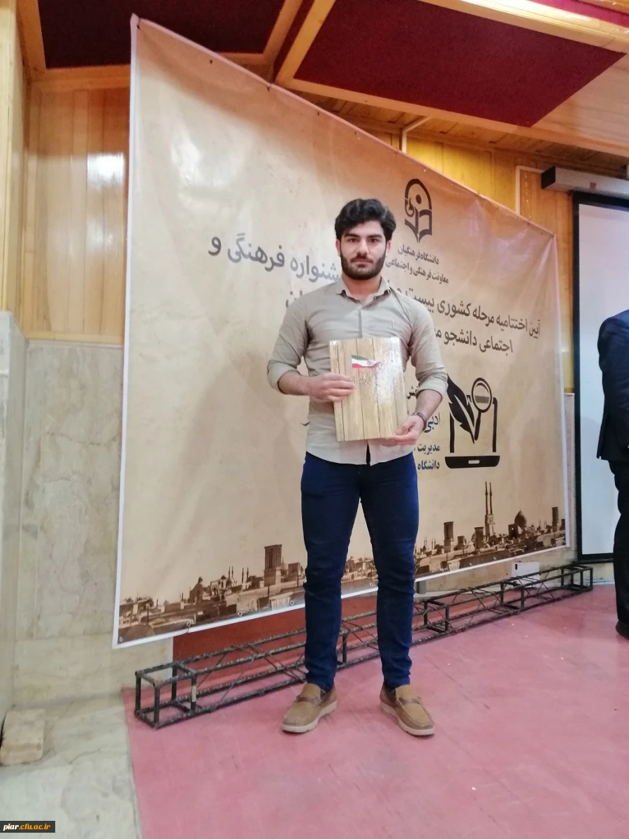 افتخار آفرینی دانشجومعلم امین معتمد