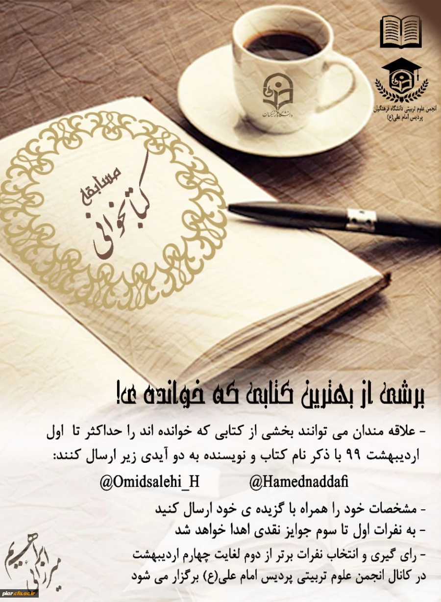  اعلام نتایج "مسابقه برشی از کتابی که خوانده ام"