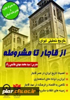 بررسی تاریخ تحلیلی ایران از دوره قاجار تا مشروطه