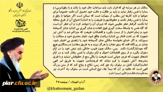 مسابقه کتابخوانی آداب الصلوه