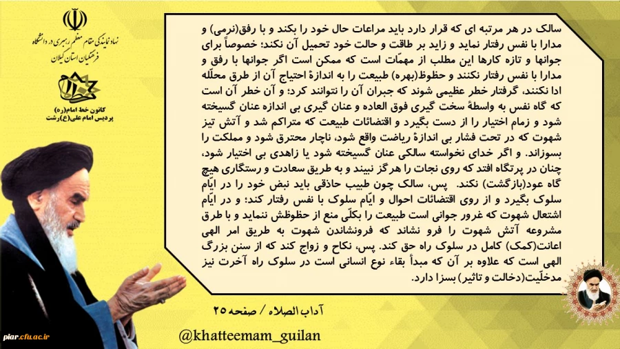 مسابقه کتابخوانی آداب الصلوه