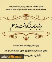 ویژه برنامه هفته معلم