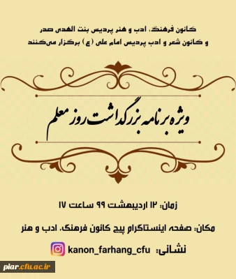 ویژه برنامه هفته معلم