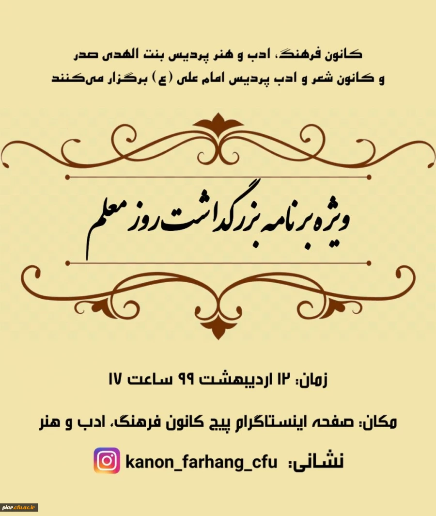 ویژه برنامه هفته معلم