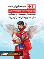 اعلام نتایج دوره اول  مسابقه کمک های اولیه