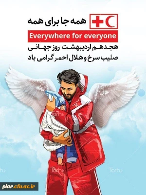 اعلام نتایج دوره اول  مسابقه کمک های اولیه