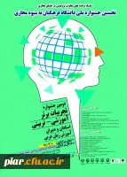 نخستین جشنواره کشوری تجربیات برتر آموزشی - تربیتی استادان و دبیران ،آموزش زبان عربی  به شیوه مجازی  3