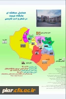 همایش منطقه ای ( جایگاه تربیت در شعر و ادب فارسی )  2