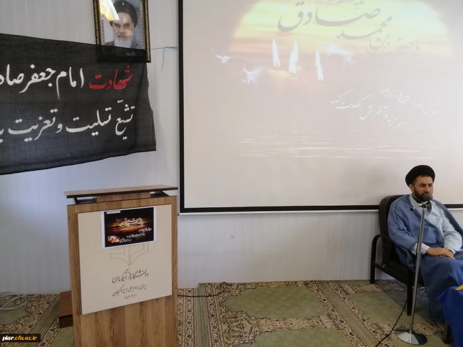 برگزاری مراسم ویژه  استانی شهادت رئیس مذهب تشیّع حضرت امام جعفر صادق(ع)